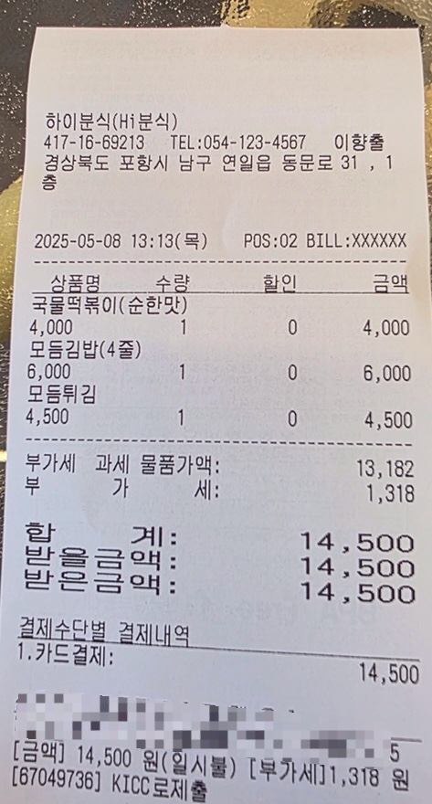 하이분식 이미지