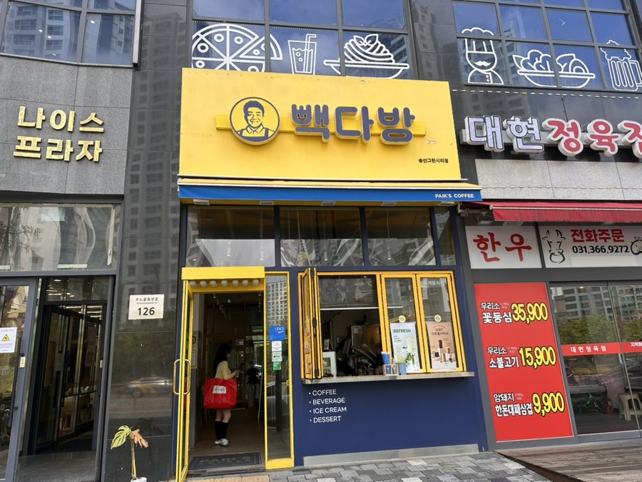 빽다방(송산그린시티점) 이미지