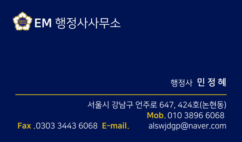 EM행정사사무소 이미지
