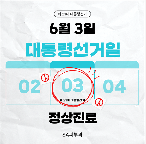 에스에이피부과의원 이미지