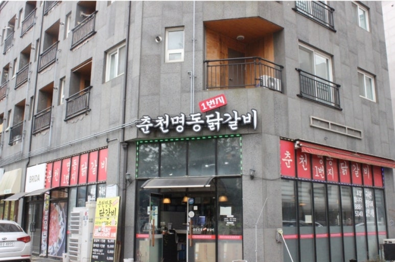 춘천명동1번지닭갈비 이미지