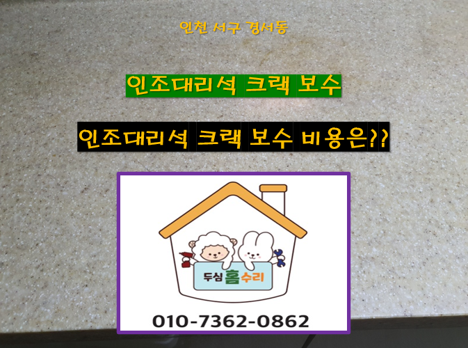 두심홈수리 이미지