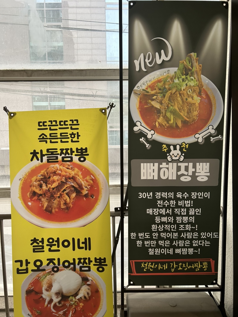 철원이네갑오징어짬뽕 이미지