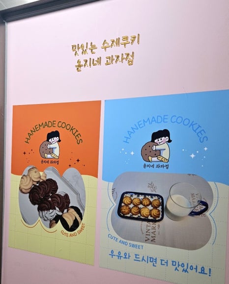 윤지네과자점 이미지