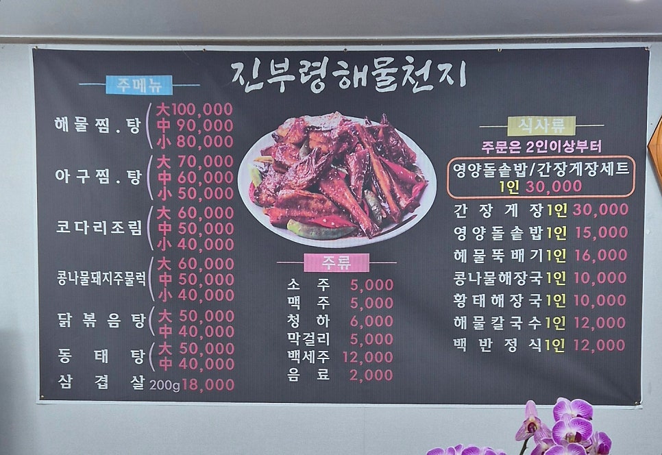 뚝배기동태탕해물찜 이미지