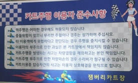 잼버리카트장 이미지