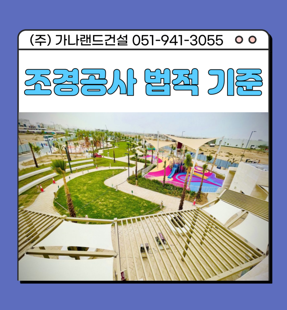 (주)가나조경 이미지