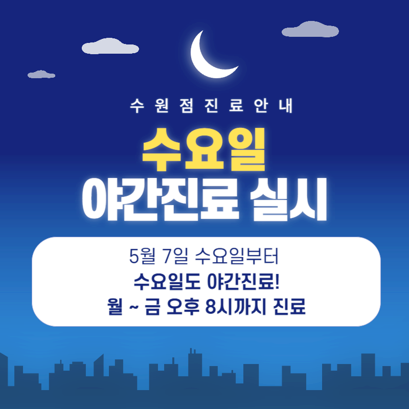 참잘함한방병원 이미지