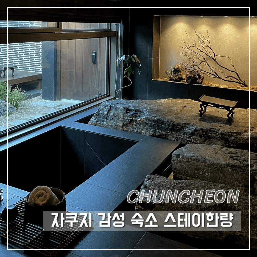 스테이한량 이미지