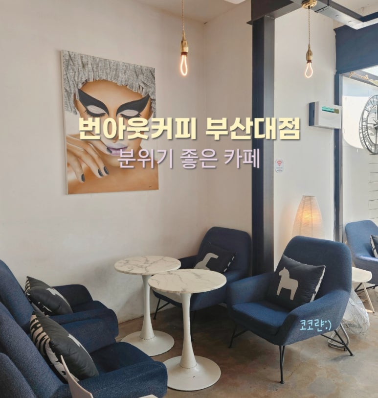 번아웃커피(부산대점) 이미지