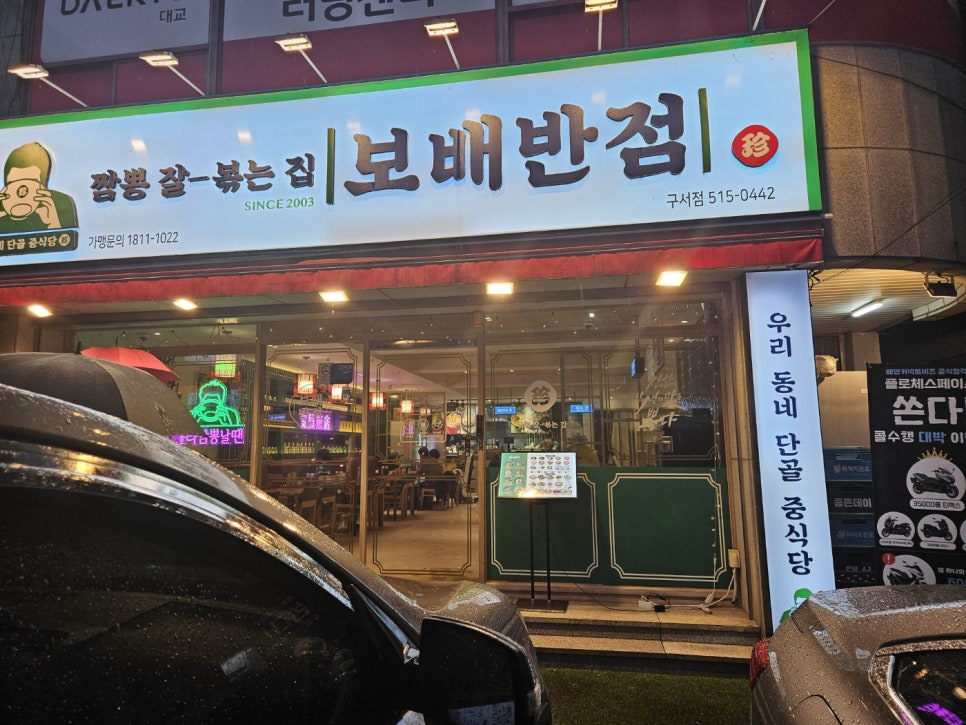 보배반점구서점 이미지