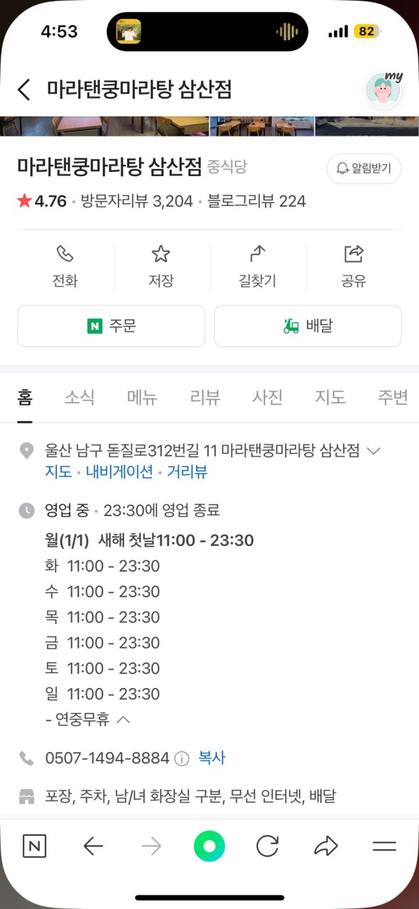 마라탠쿵 이미지