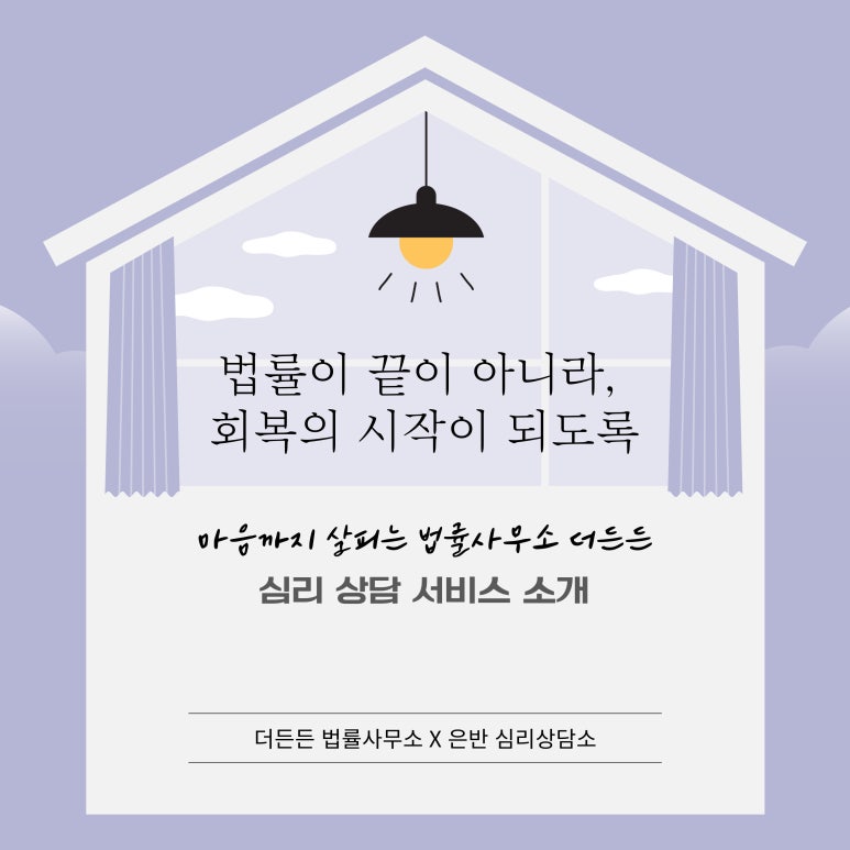 법률사무소든든 이미지