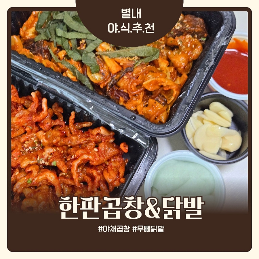 한판곱창&닭발 이미지