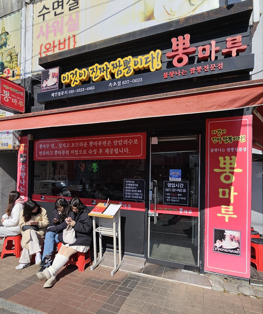 뽕마루속초점 이미지