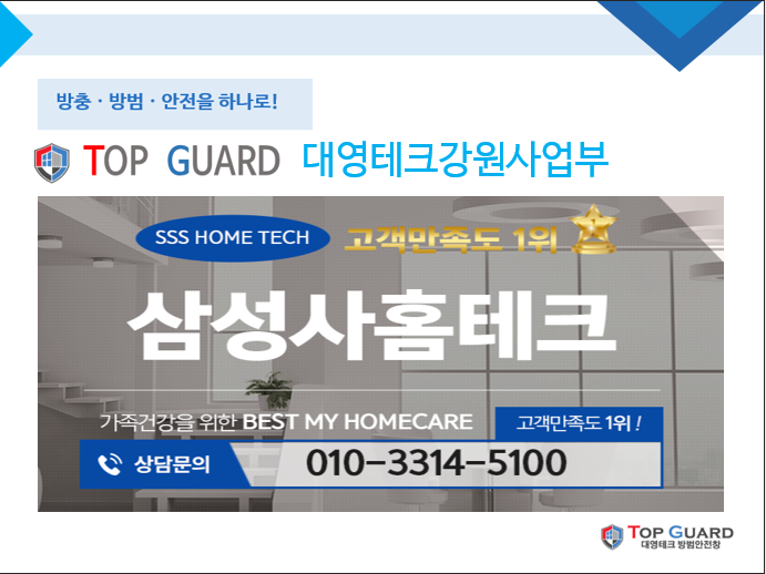 삼성사홈테크홈케어 이미지