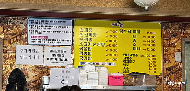 손짜장일번지 이미지