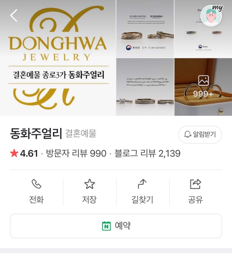 골드부부주얼리 이미지