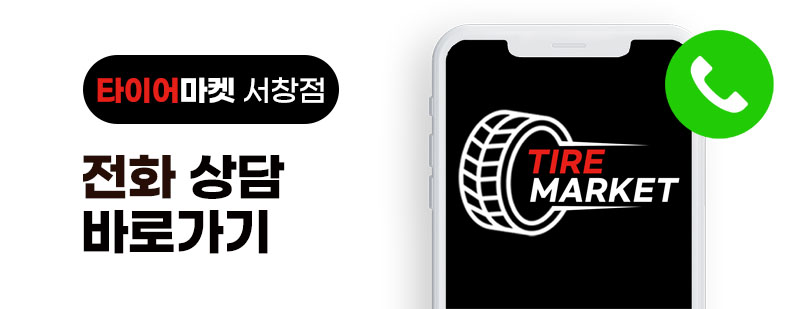 삼호타이어 이미지