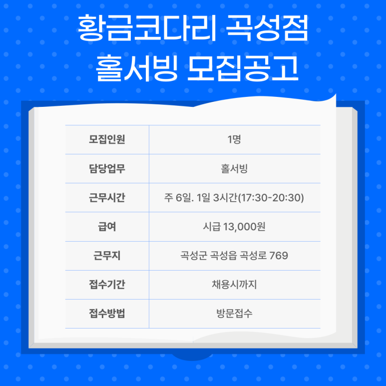 황금코다리곡성점 이미지