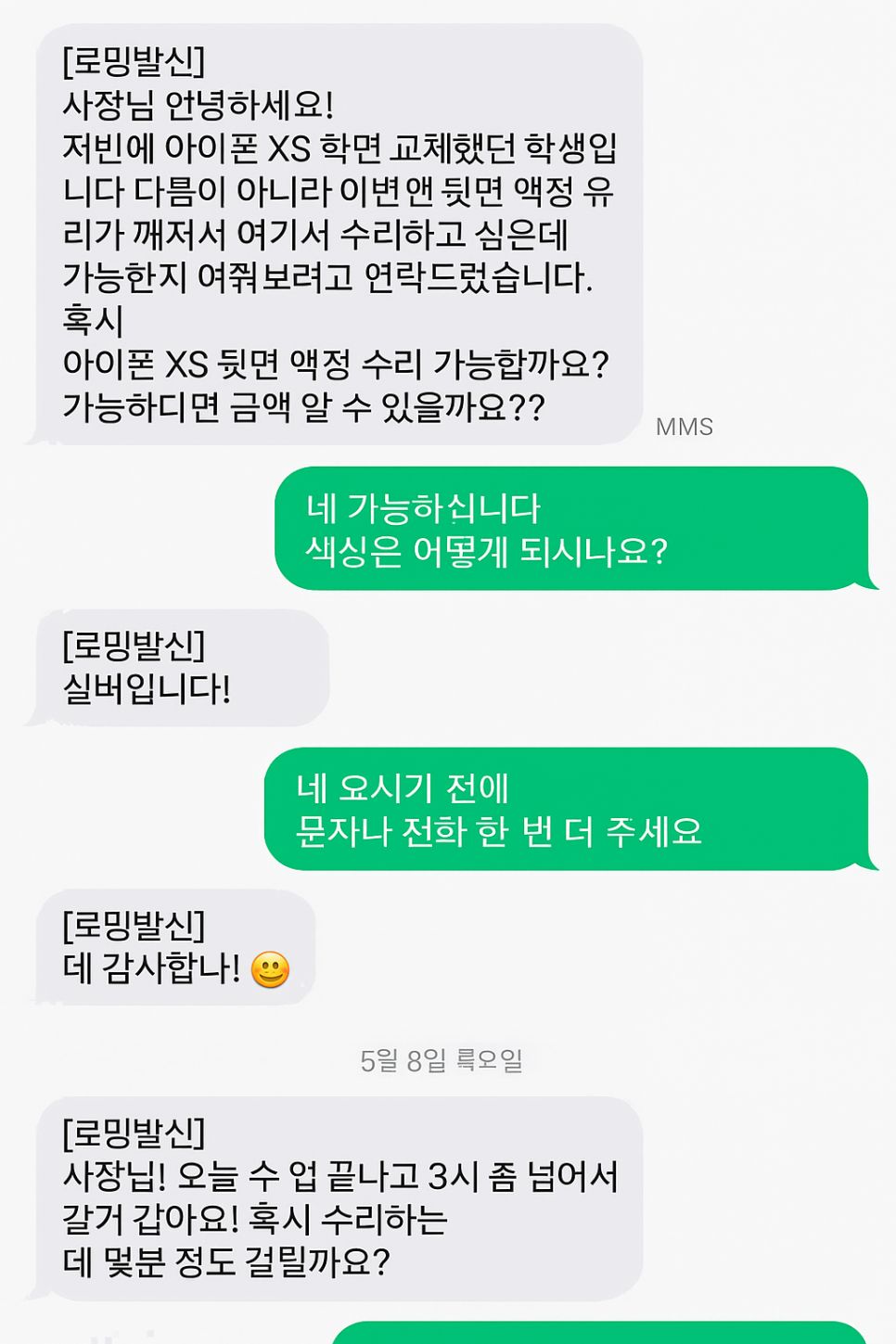싸다액정아이폰수리 이미지