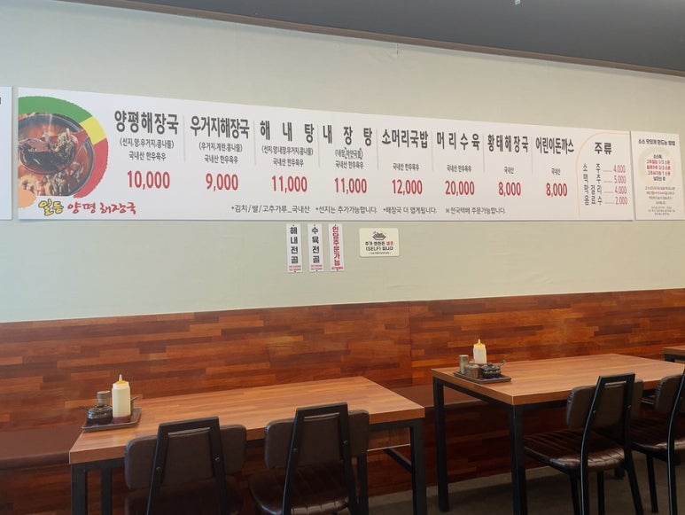 일등양평해장국 이미지
