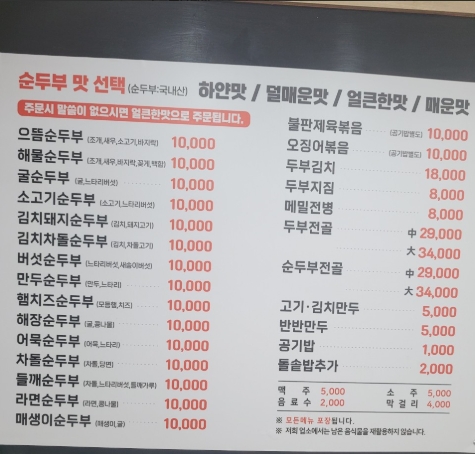 으뜸순두부 이미지