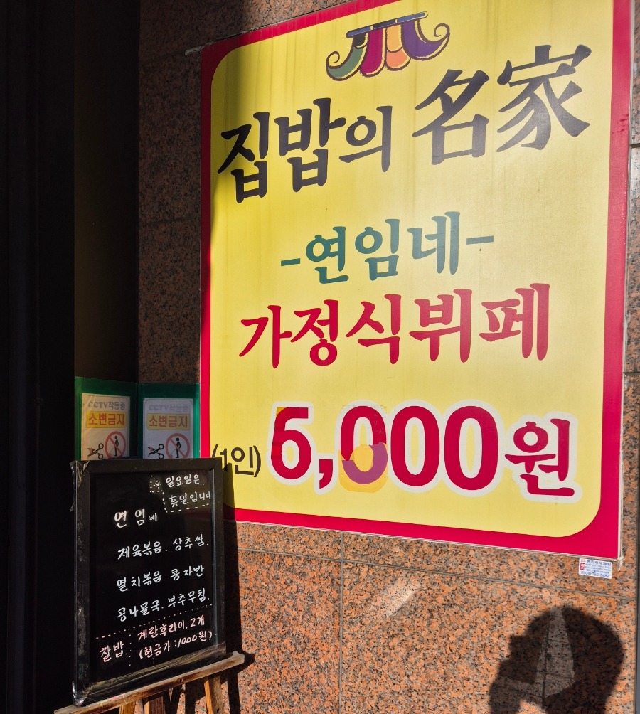 연임네가정식부페 이미지