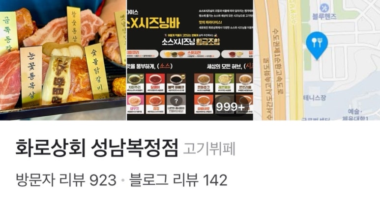 화로상회성남 이미지
