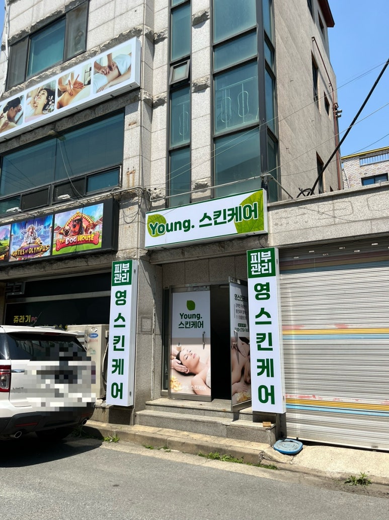 영스킨케어 이미지