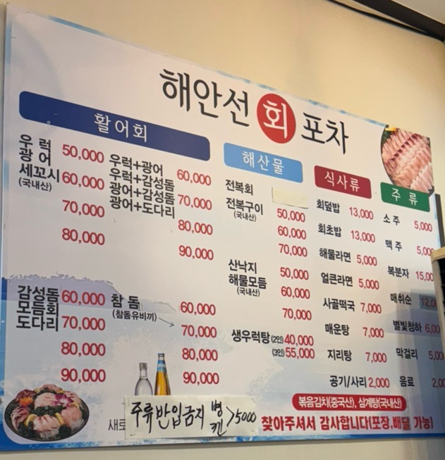 해안선회포차 이미지