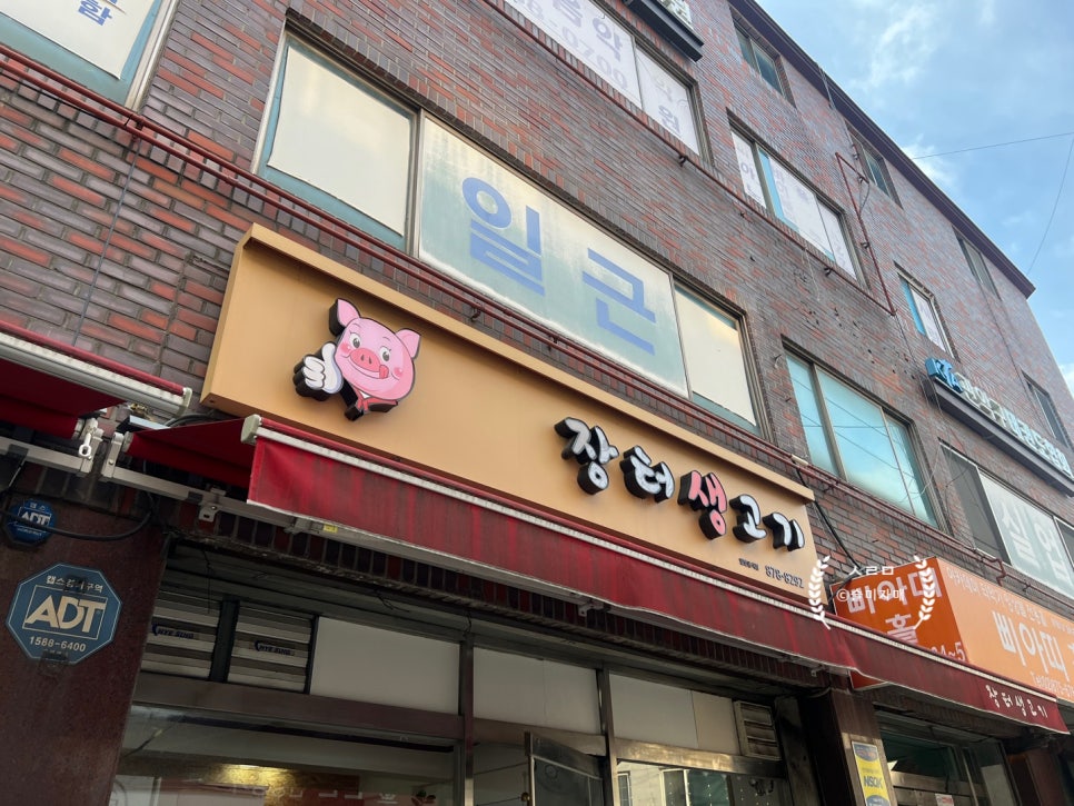 장터생고기 사진 4