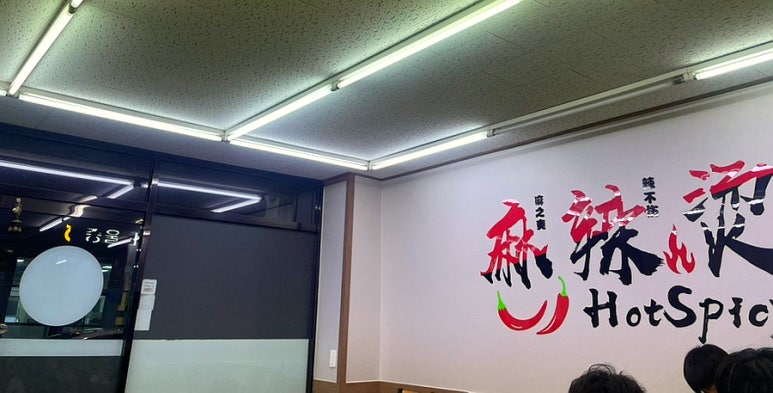 탕화방 마라탕 이미지