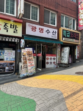 광명수산 이미지