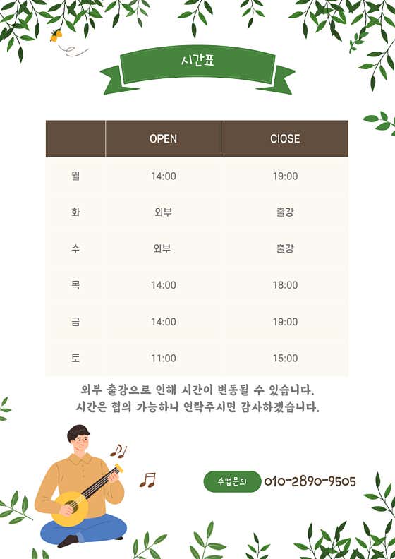 기타음악교습소 이미지