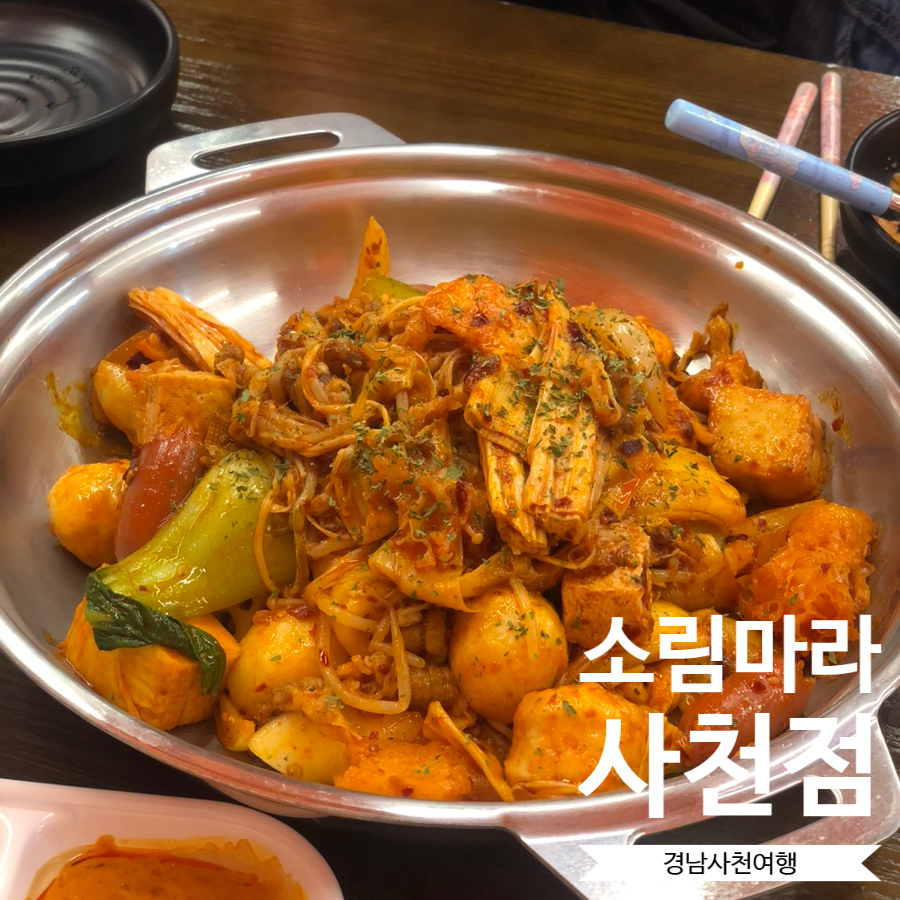 소림마라 사천점 이미지