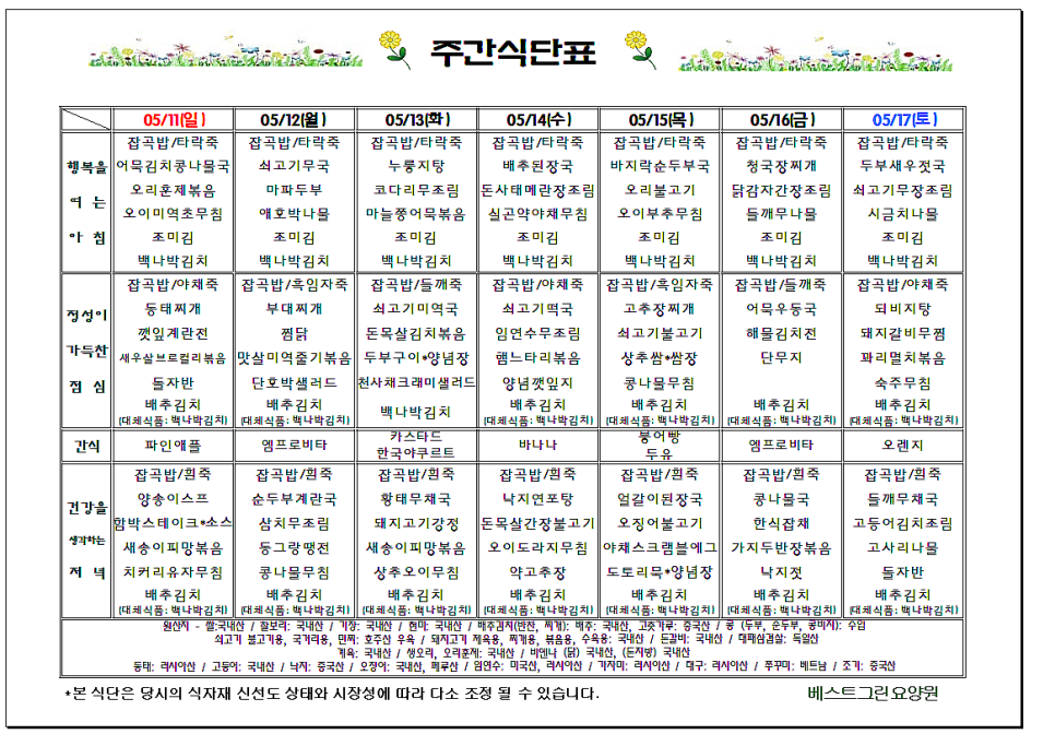 베스트그린요양원 이미지