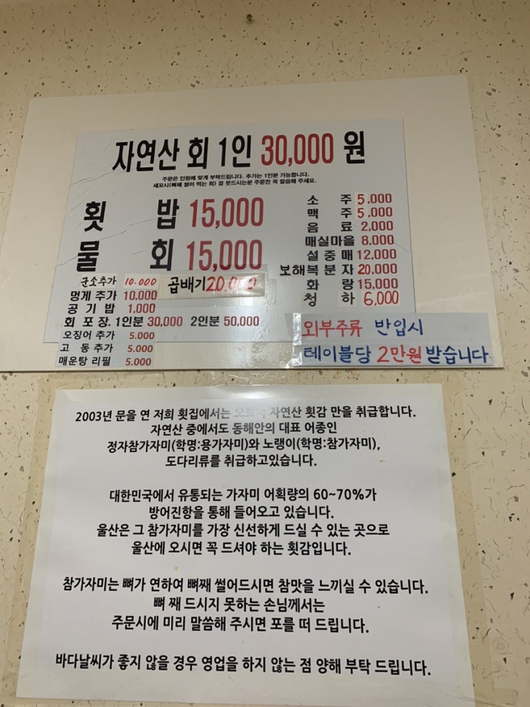 온산자연산횟집 이미지