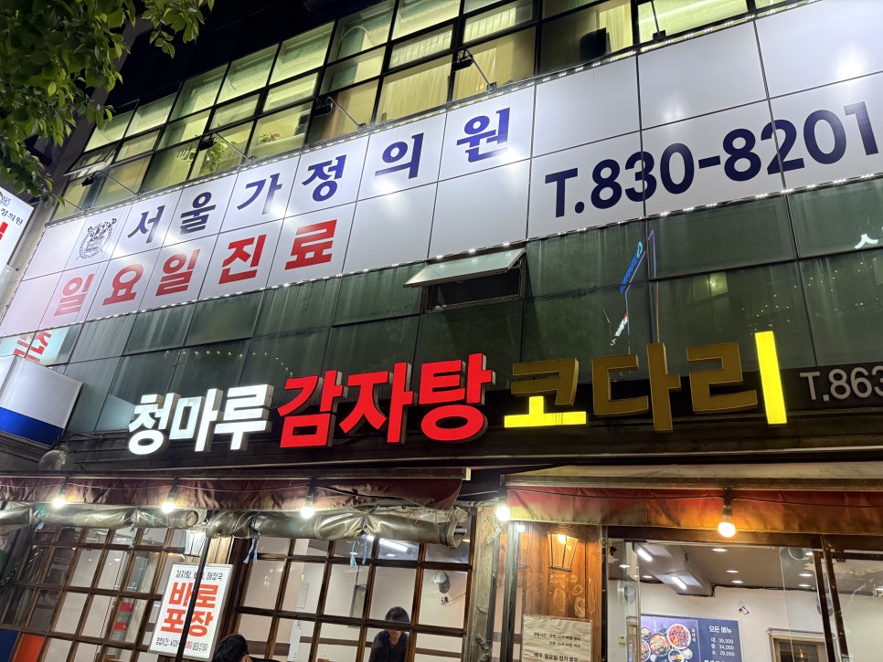 청마루감자탕해장국 이미지