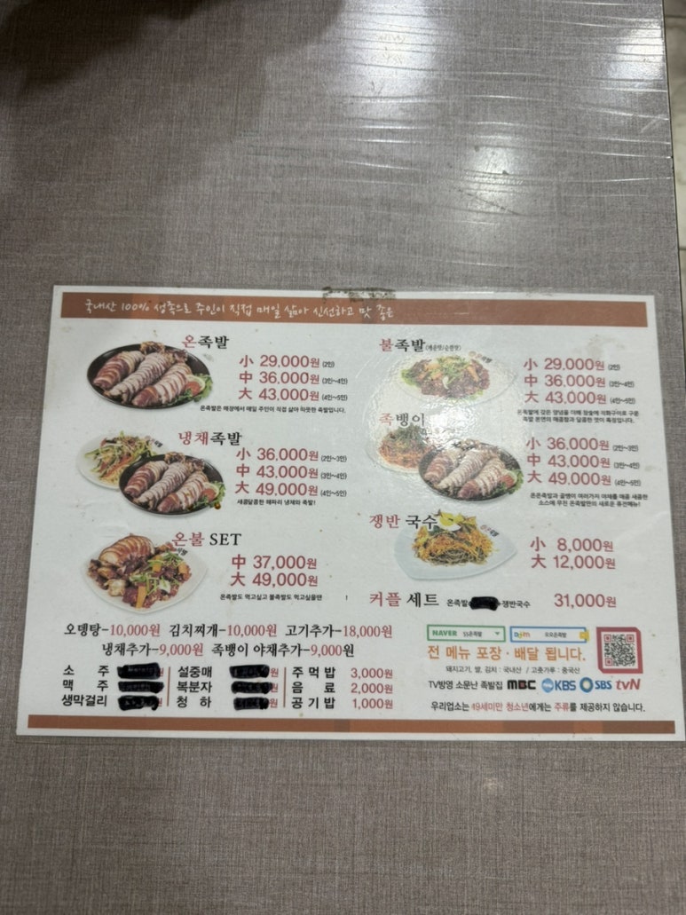 55온족발 이미지