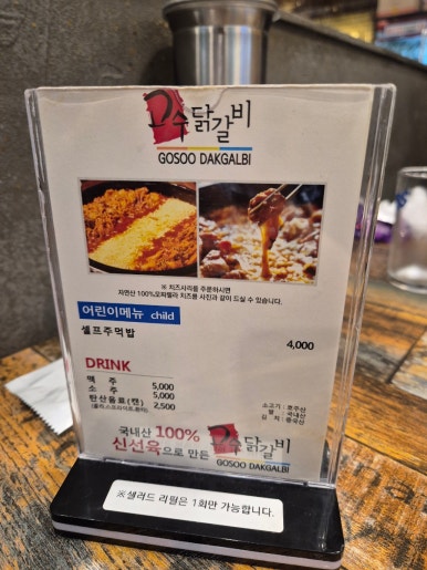 고수닭갈비AK&기흥 이미지