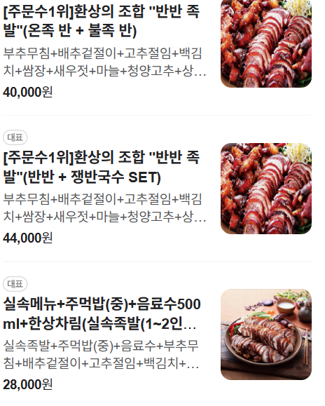가장맛있는족발문경점촌점 이미지