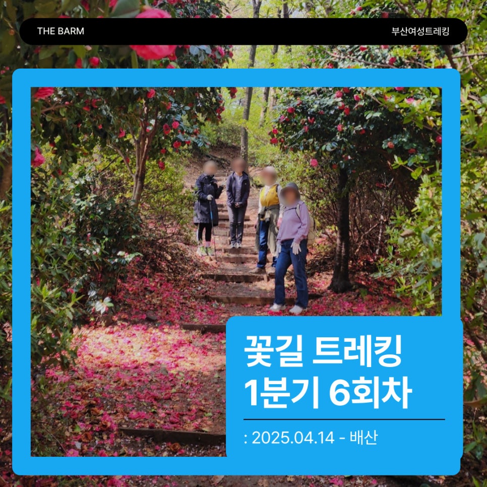 부산여성트레킹 이미지