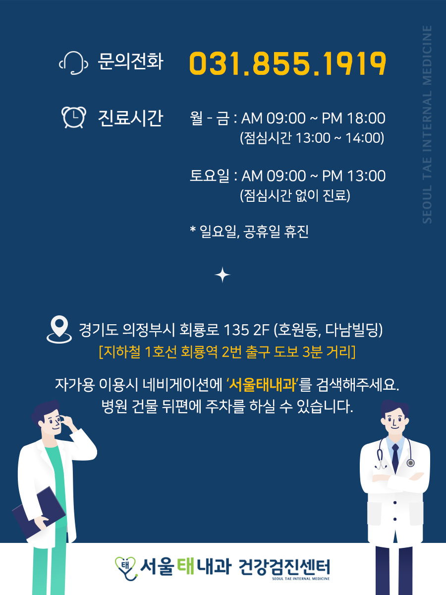 서울태내과 이미지
