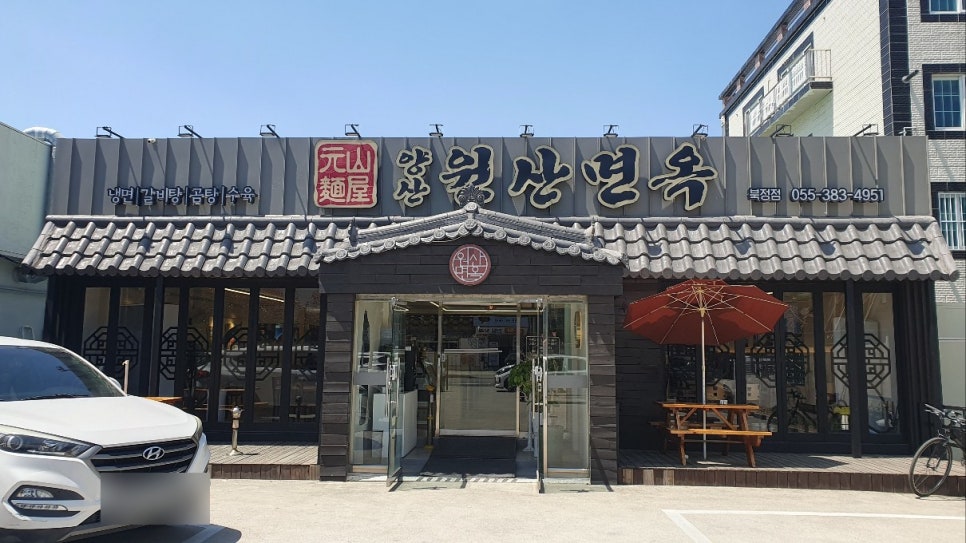 양산원산면옥북정점 이미지