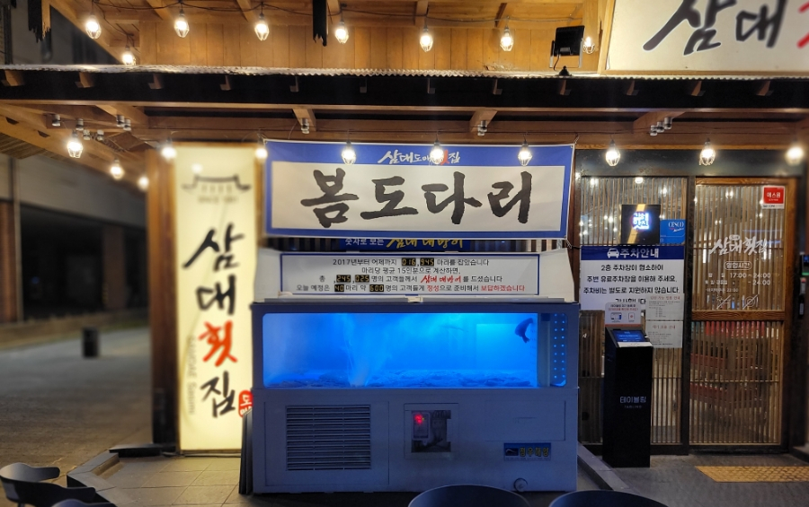 삼대도매횟집 이미지