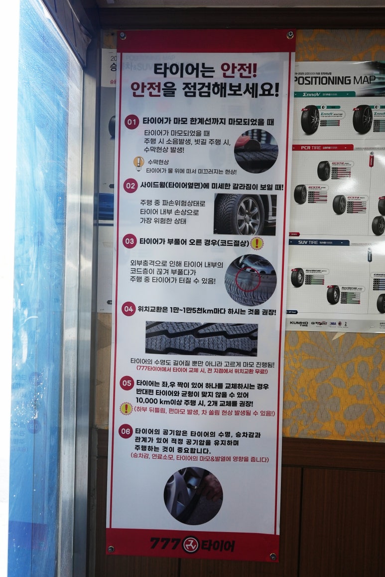 777타이어군산 이미지