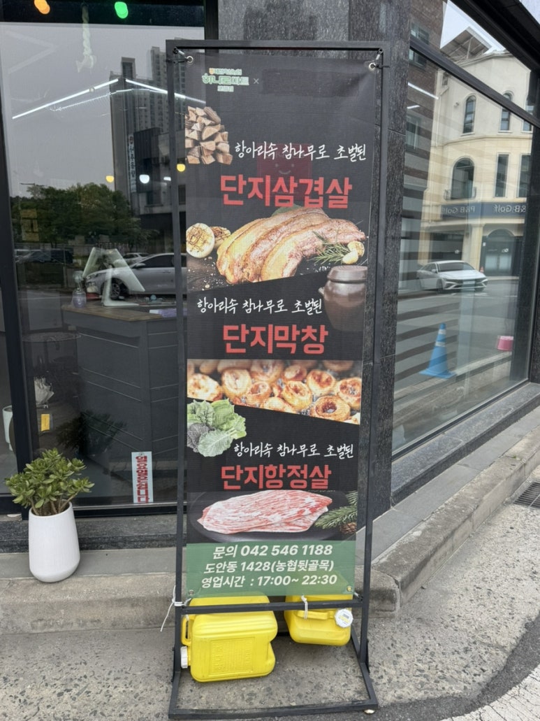 꿀단지삼겹살 이미지
