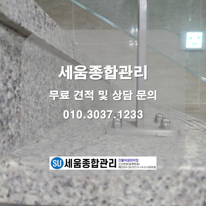 세움종합관리 이미지