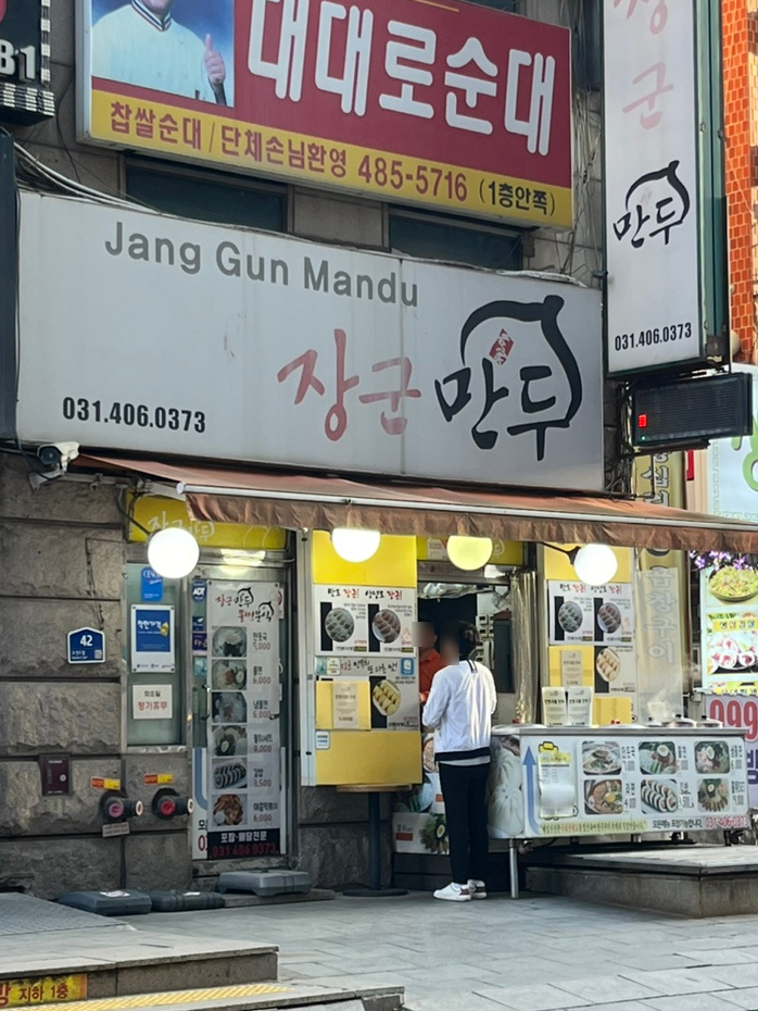 장군만두 이미지